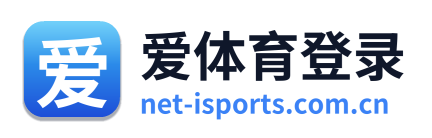 爱体育登录